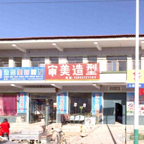 审美造型(东方家电城店)