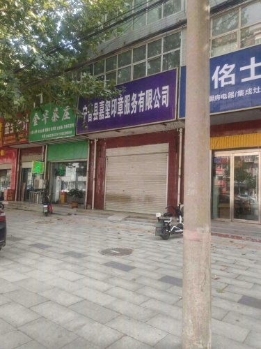 金佲士卫浴(天宝街店)