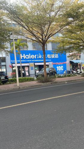 海尔专卖店(解放东路店)