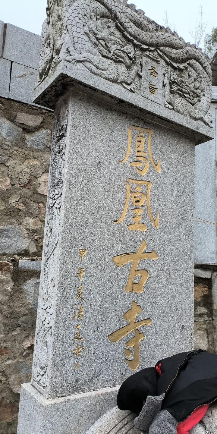 凤凰古寺实景照片