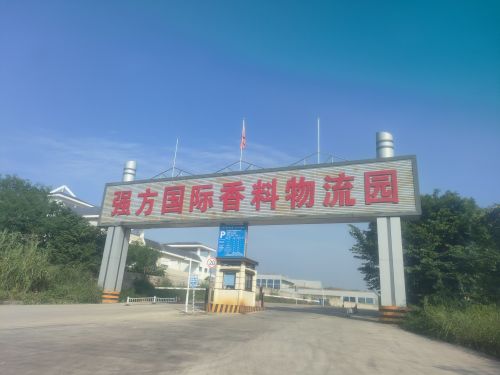 强方国际香料物流园实景图（2）