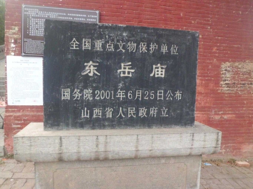 东岳庙景点图片