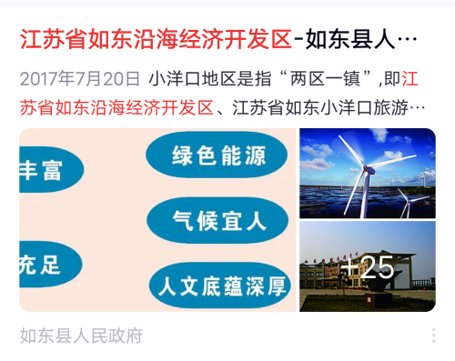 江苏省如东沿海经济开发区实景图