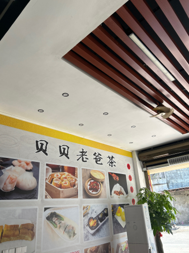 贝贝老爸茶店