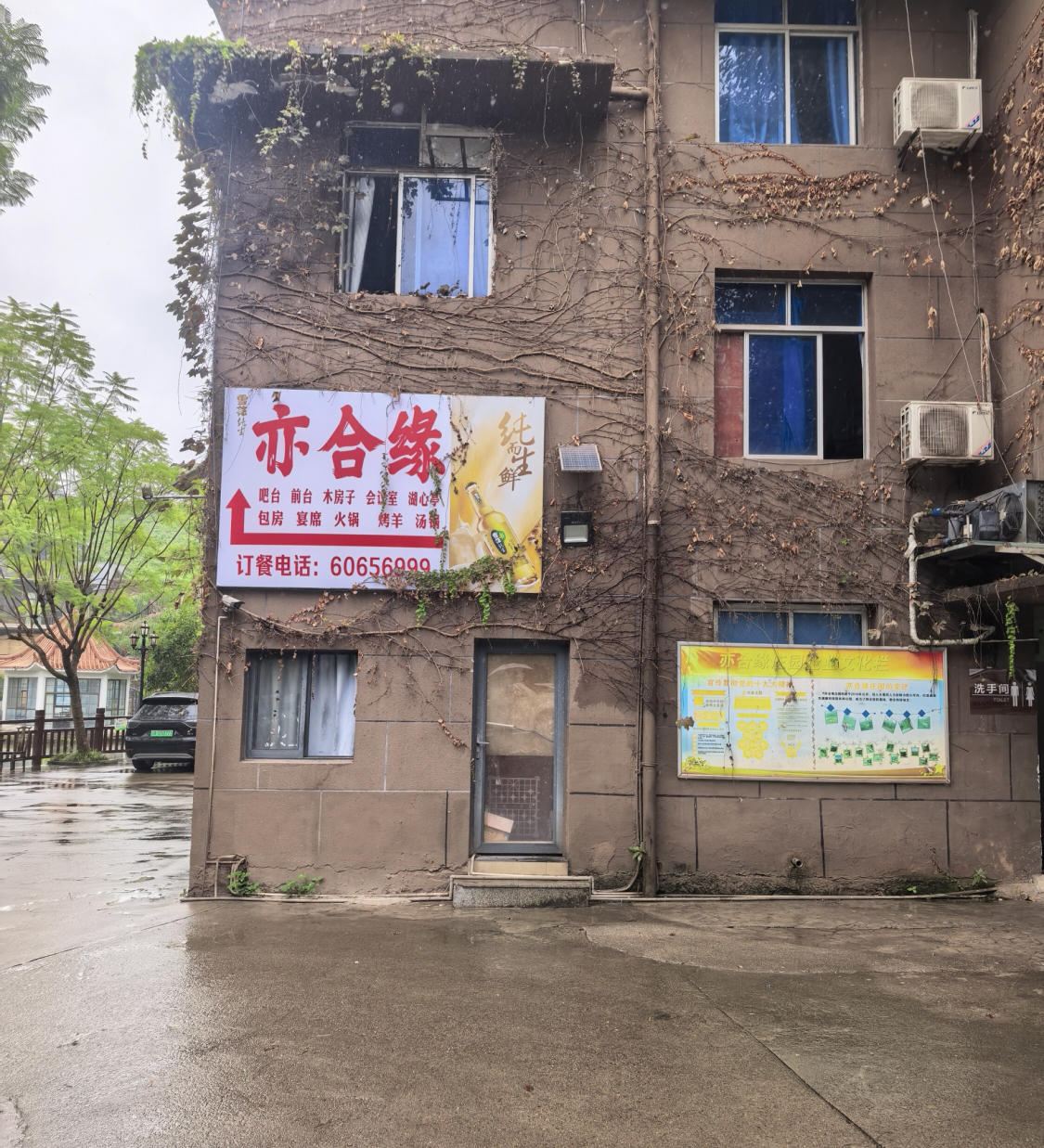 亦合缘庄园