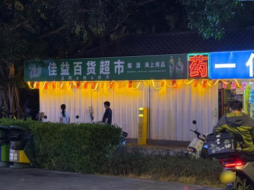 佳益百货超市(亚龙湾瑞士及美爵士酒店滨海世界店)
