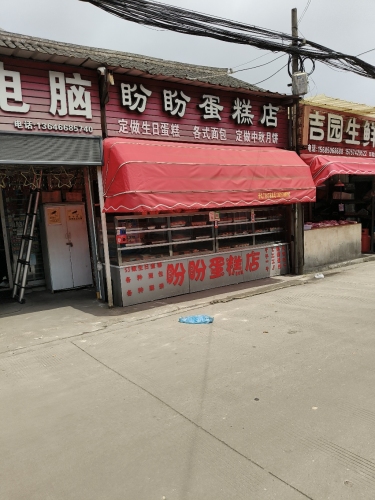 蛋糕房