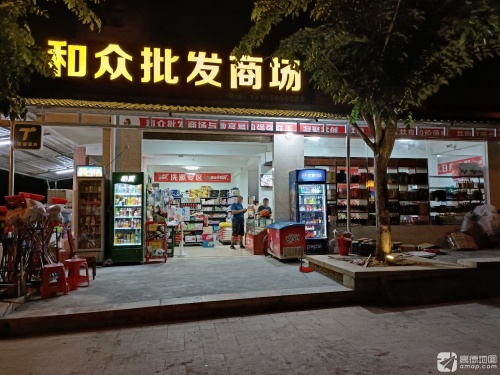 陵水黎安大墩和众批发商场