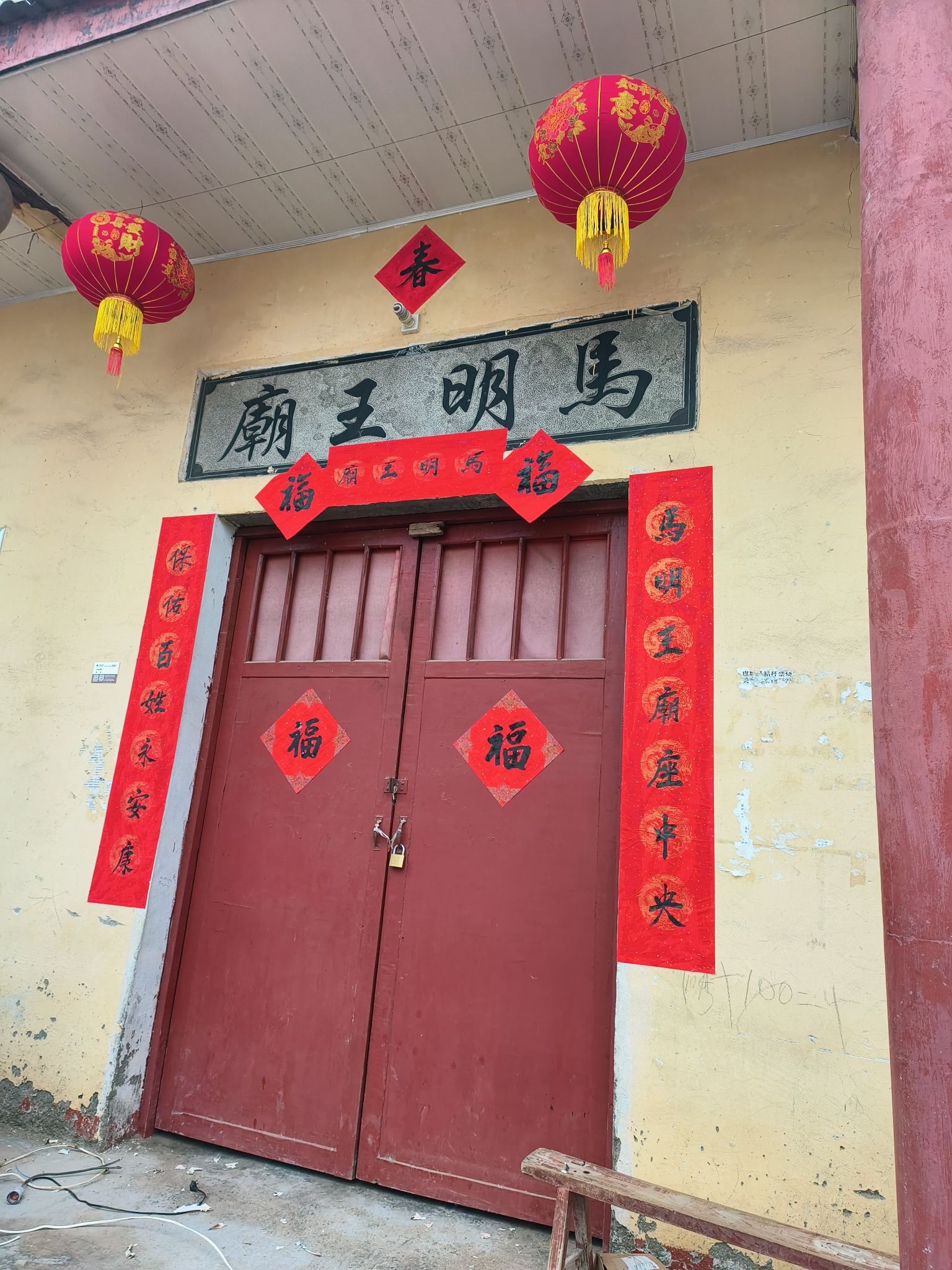 马明王庙实景照片