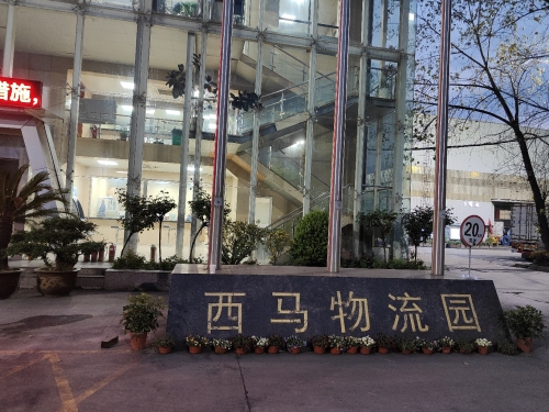 西马物流园实景图（3）