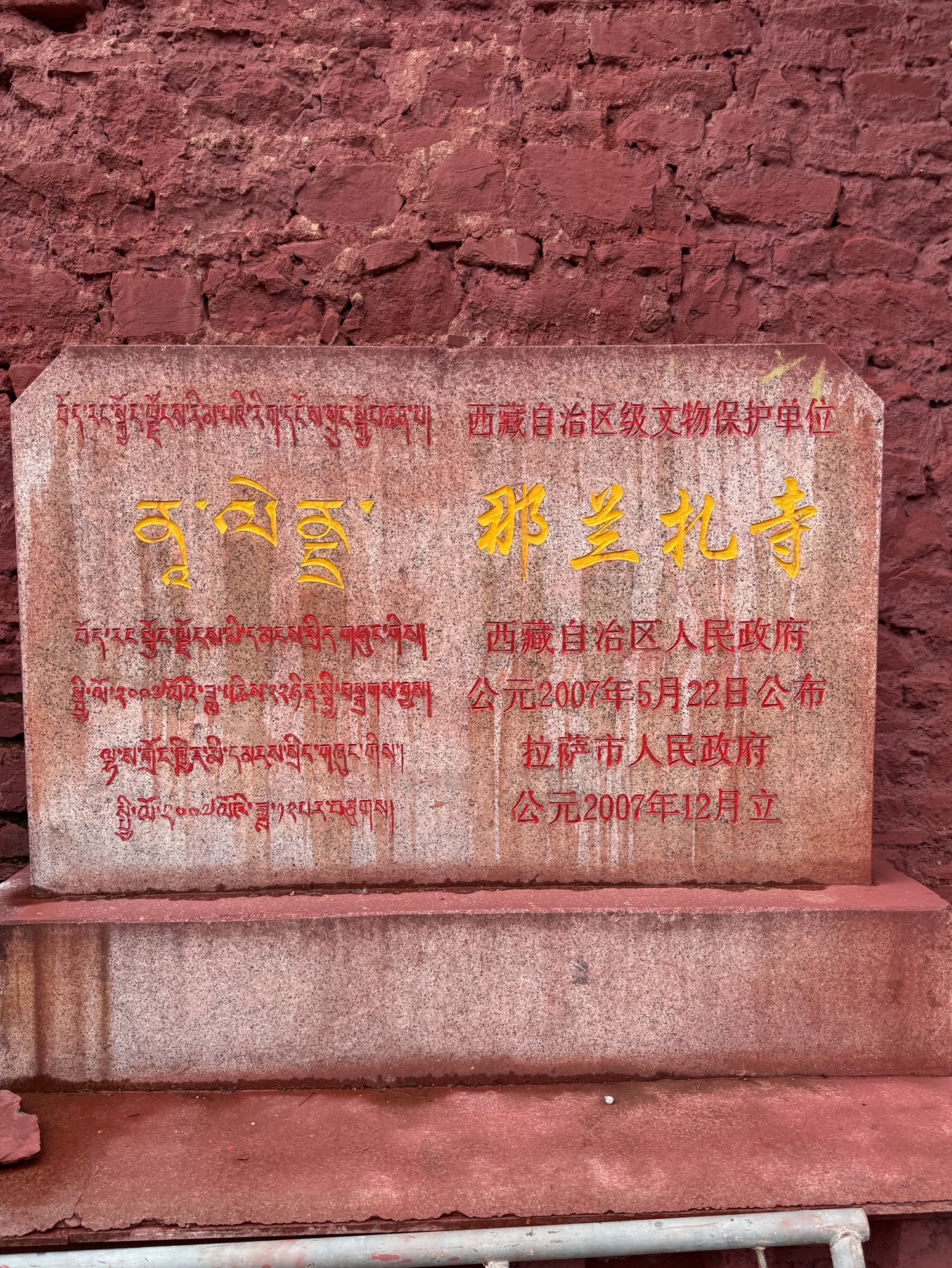 那兰扎寺实景照片