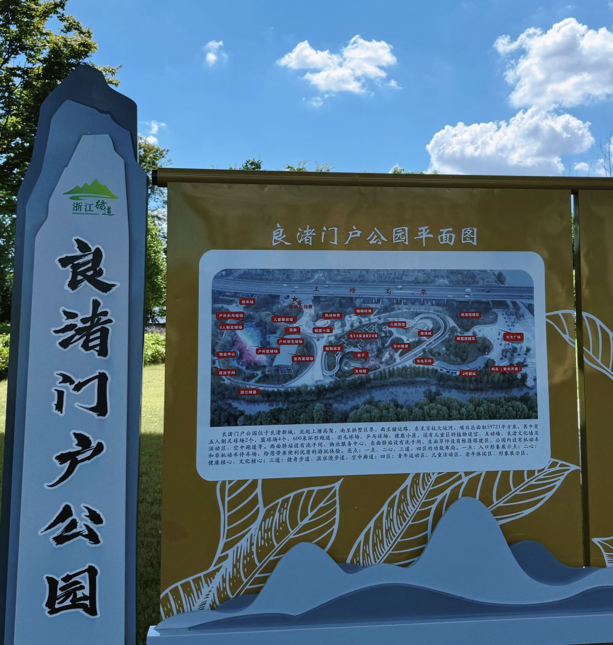 余杭良渚门户公园