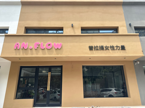 An·Flow普拉提女性力量