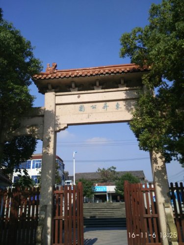 东升公园旅行图片 1