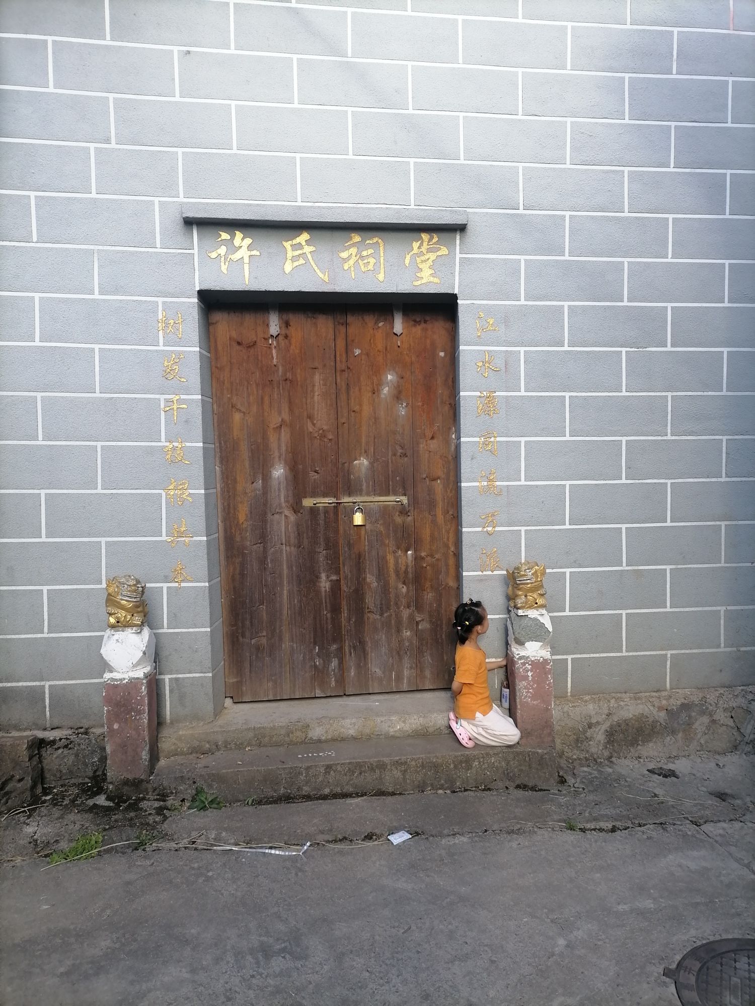 许氏祠堂实景照片