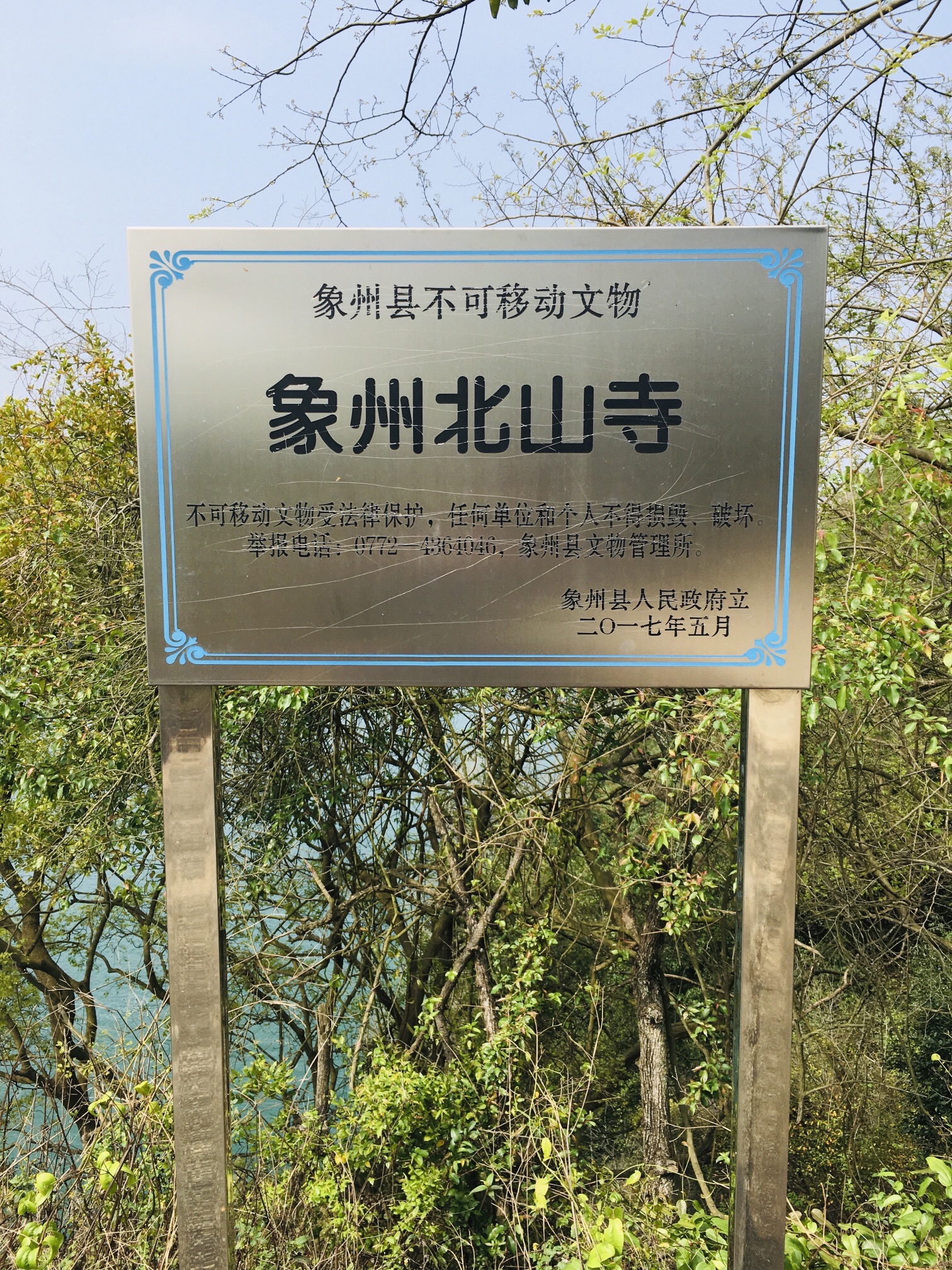 象州北山寺实景照片