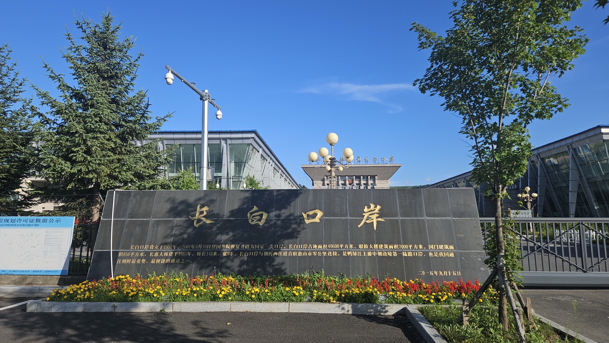 长白口岸景区