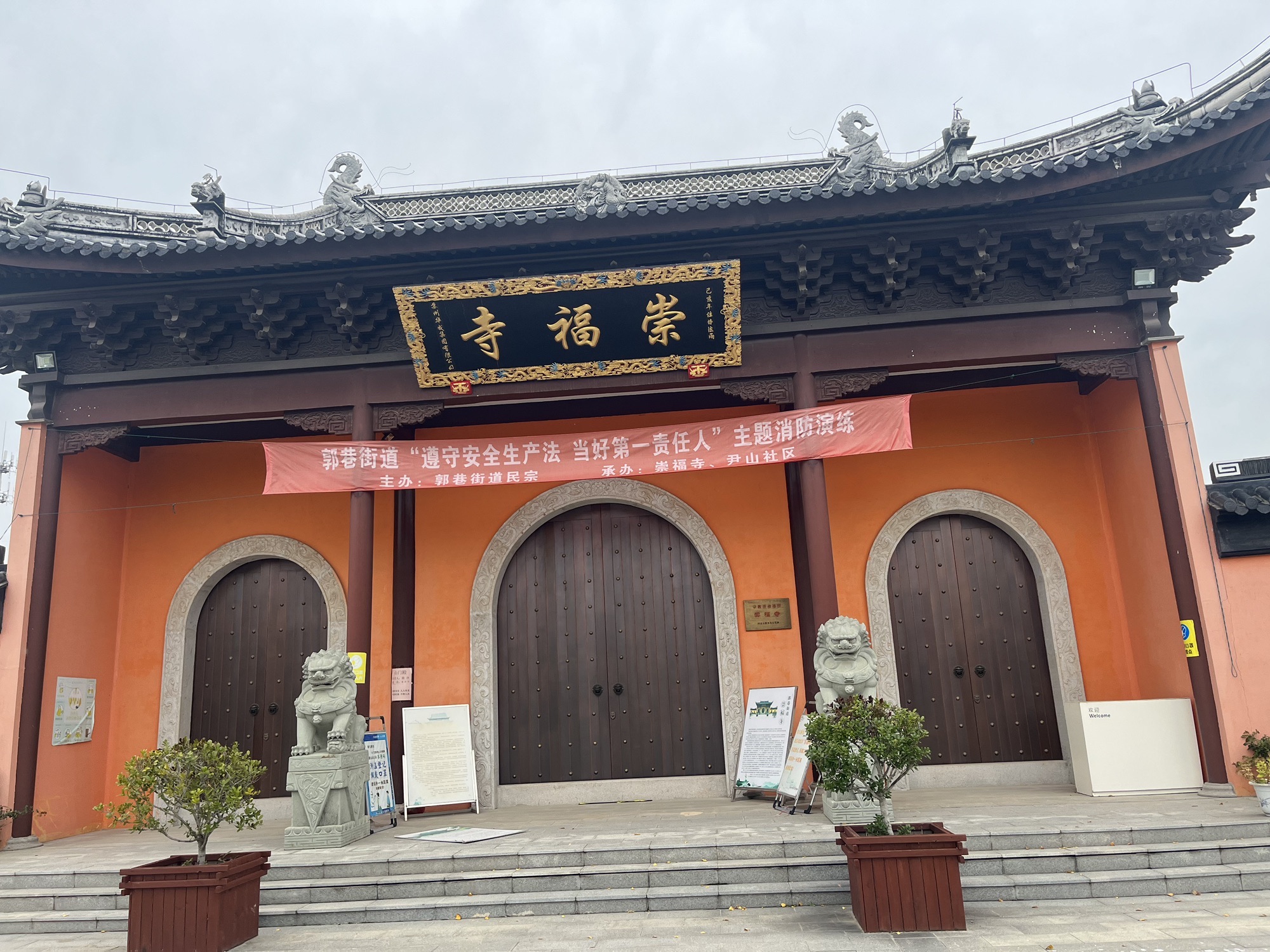 崇福寺实景照片