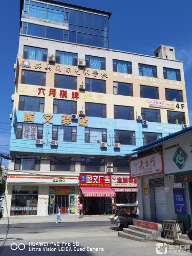 六月棋牌室(留驾庄店)门店外观