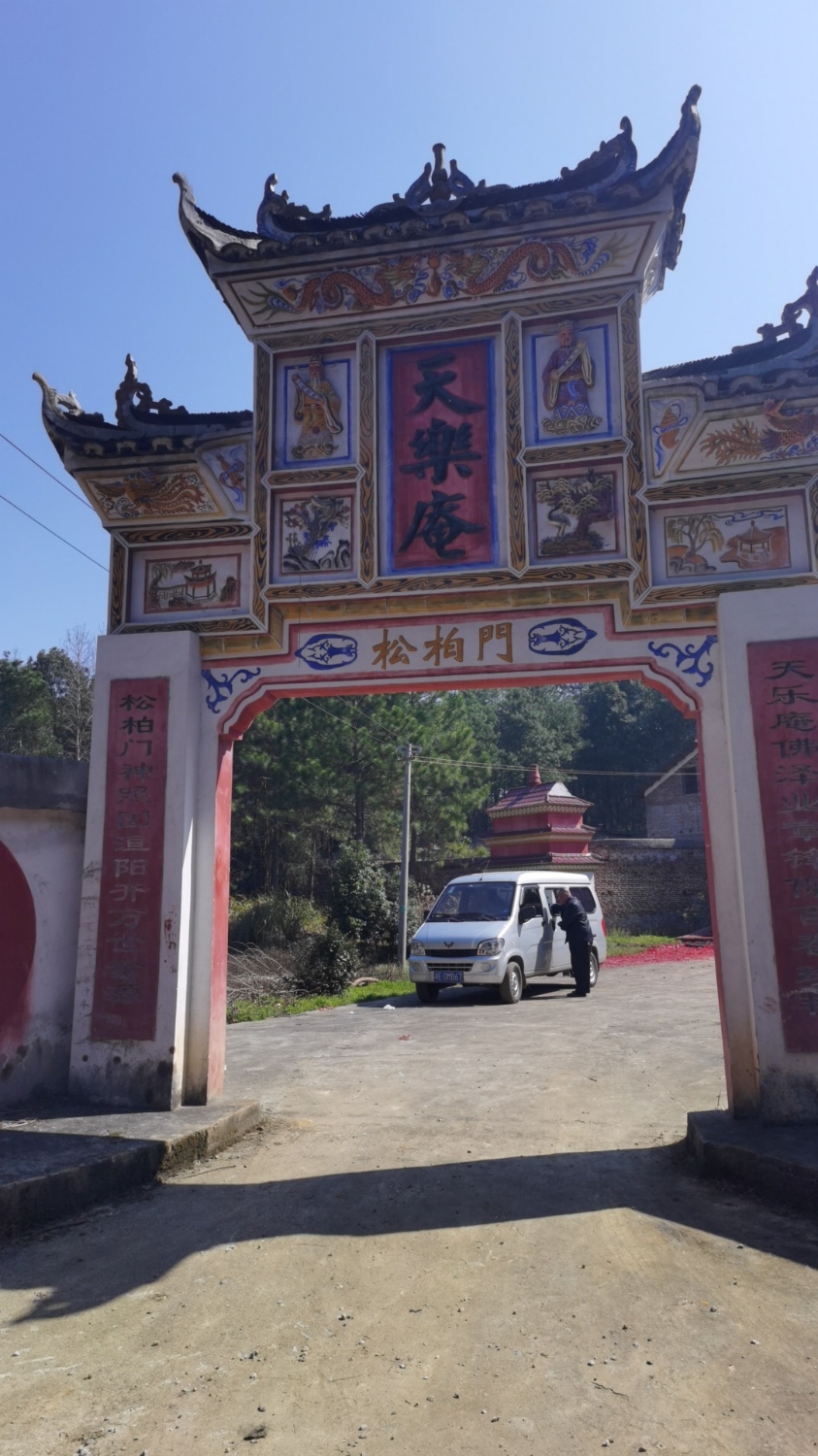 天乐庵实景照片