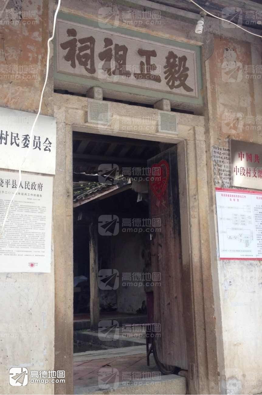 毅正祖祠实景照片