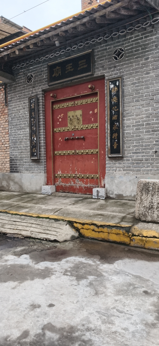 三王庙实景照片