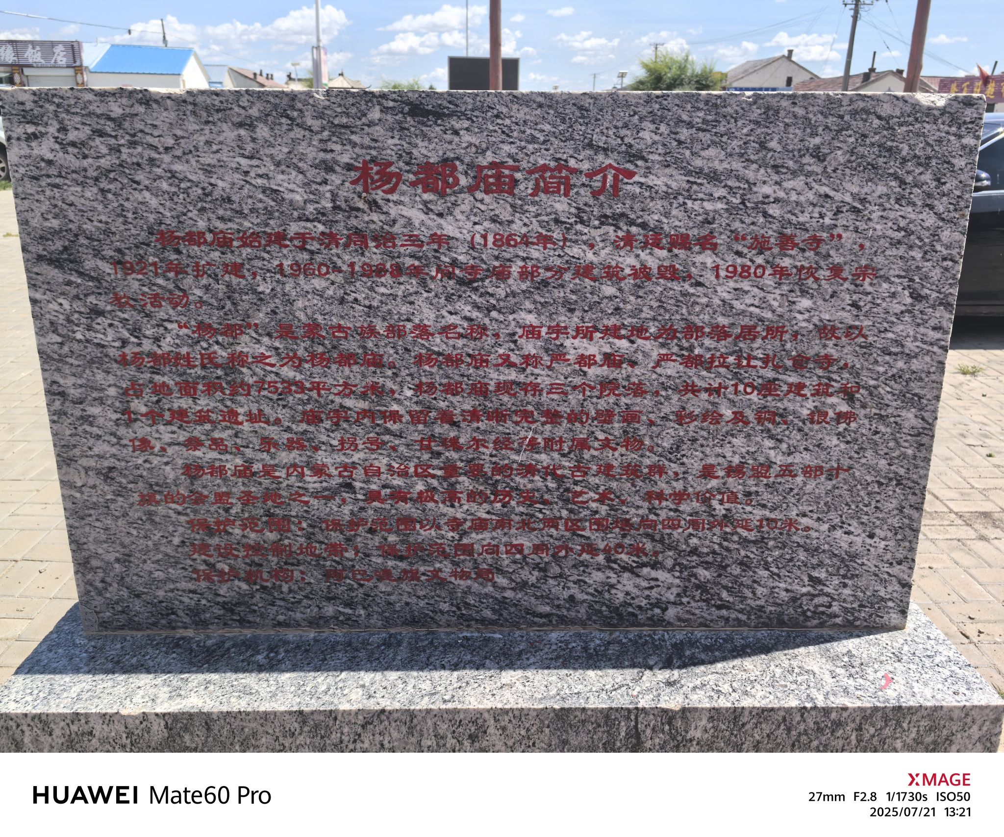杨都庙实景照片