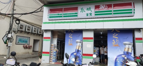 乐城百货