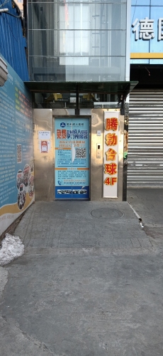 腾勃台球