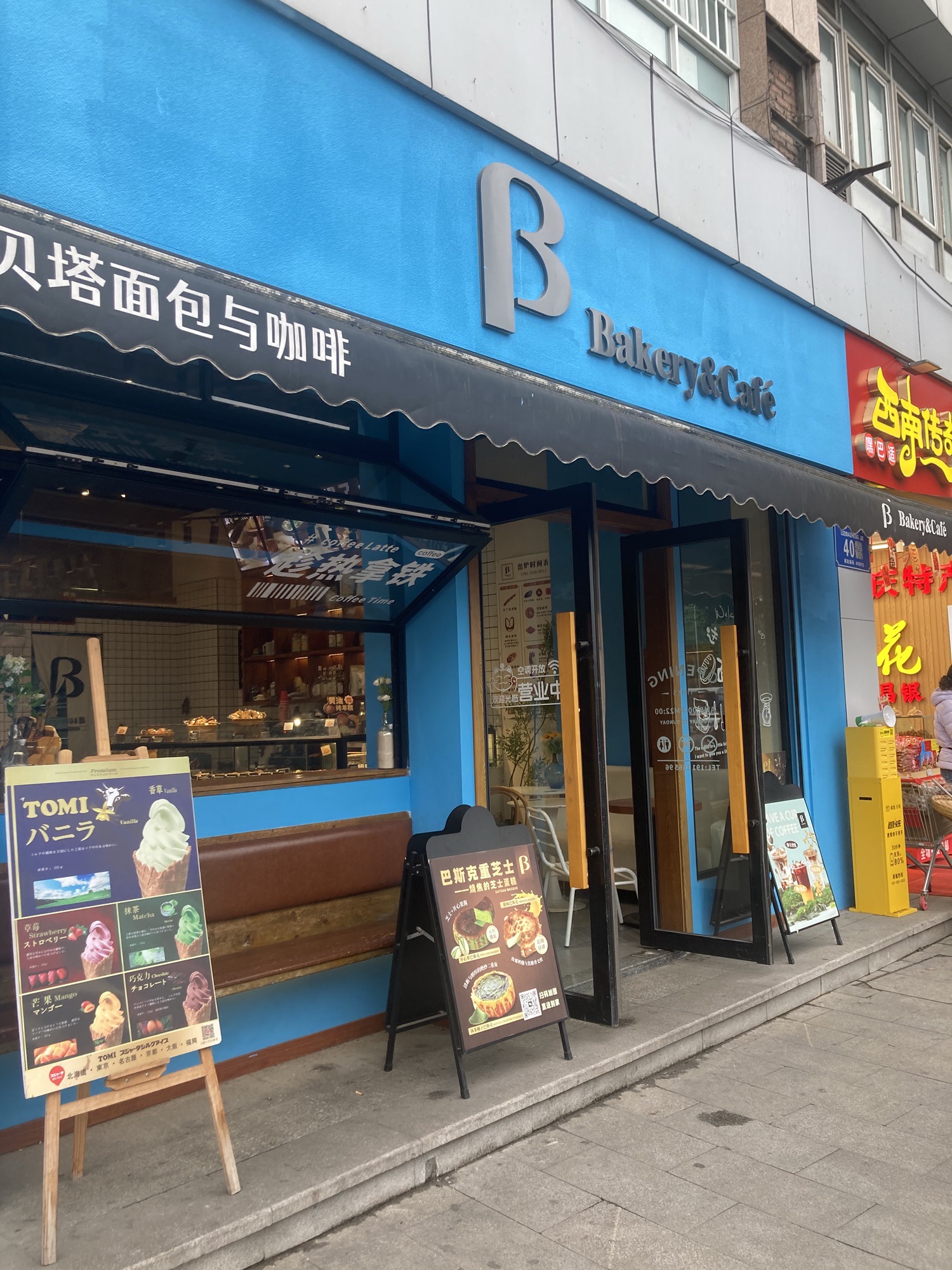 βBakery&Cafe贝塔面包