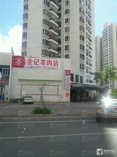全记羊肉店
