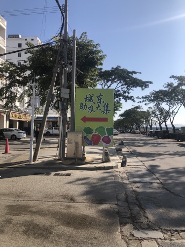 城东·助农大集