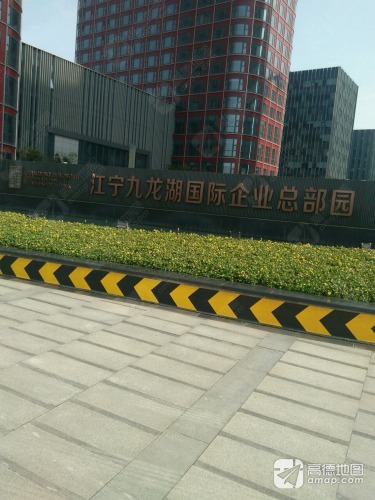 江宁九龙湖国际企业总部园实景图（3）