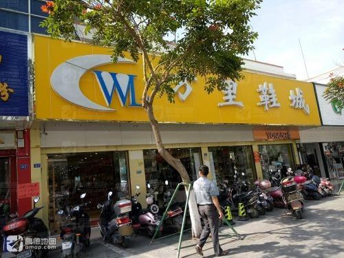 万里鞋城(解放西路店)