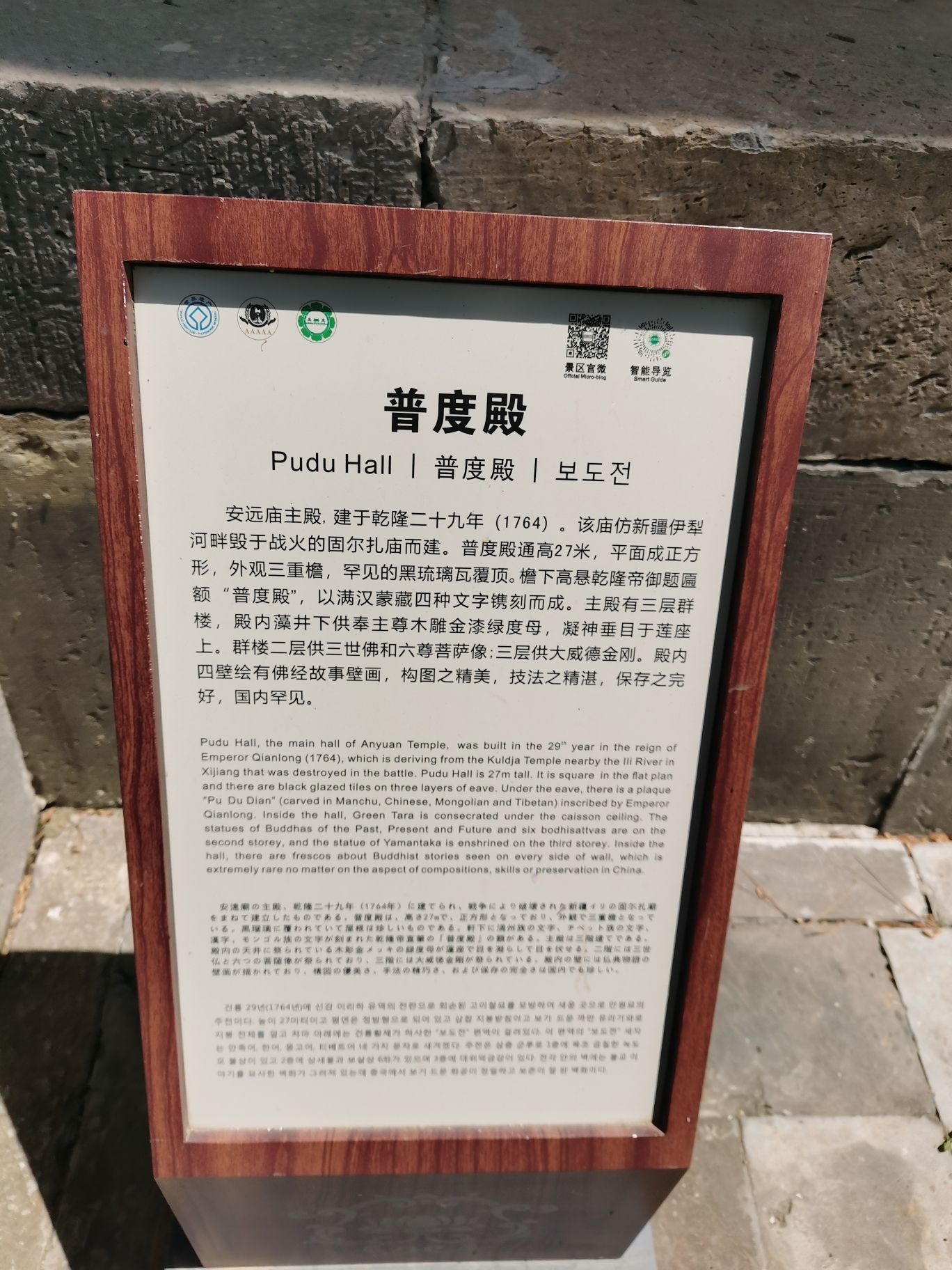 安远庙普度殿实景照片