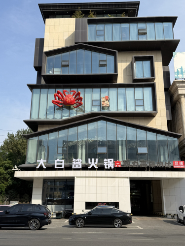 大白鲨火锅