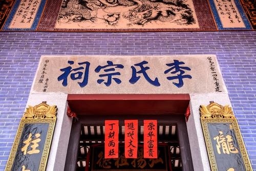 李氏宗祠实景照片
