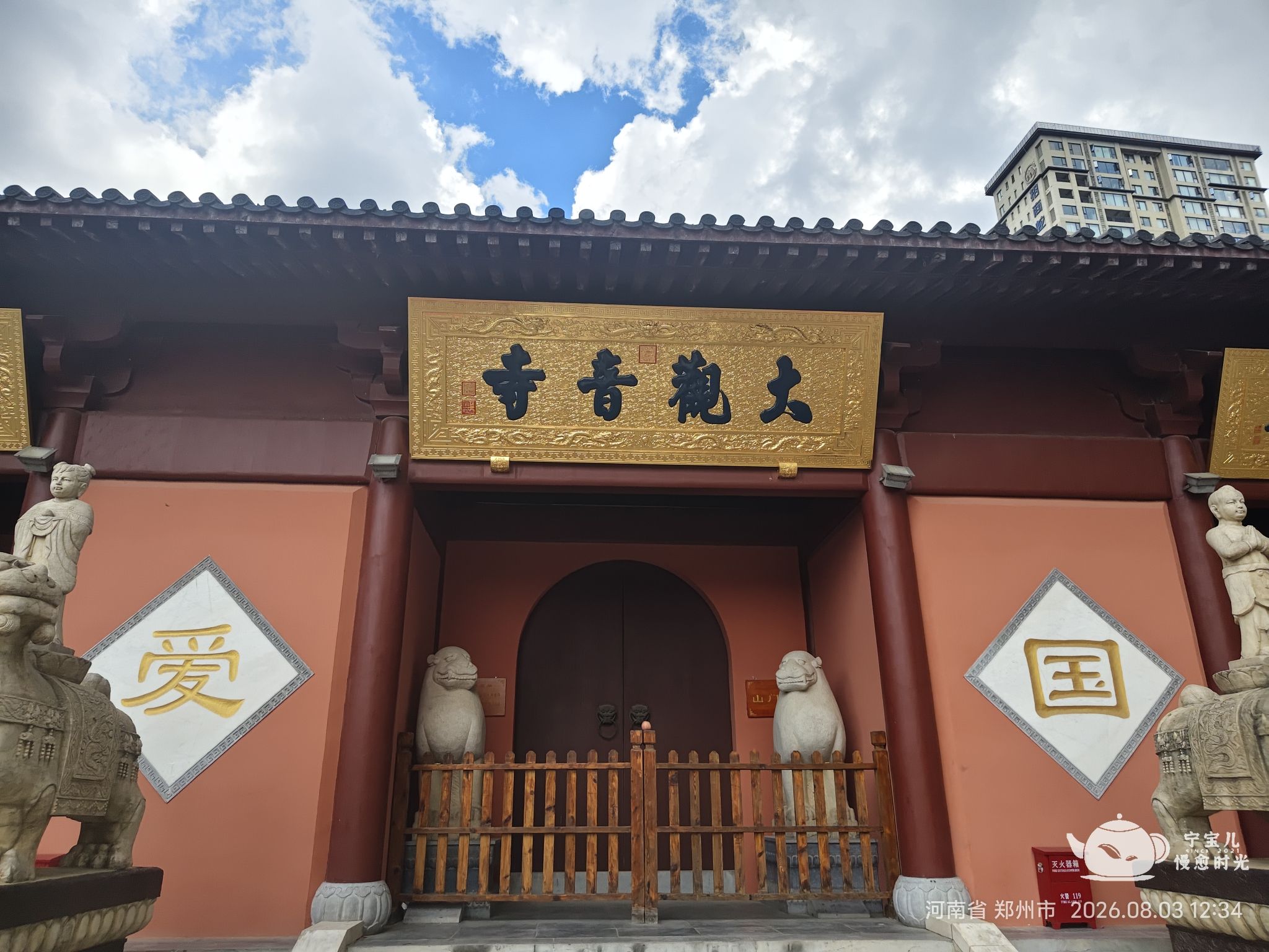 郑州大观音寺实景照片
