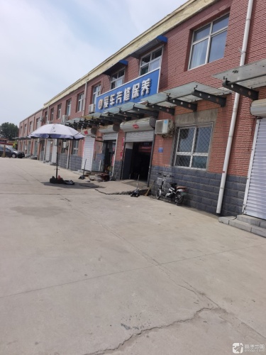 爱车汽修保养中心