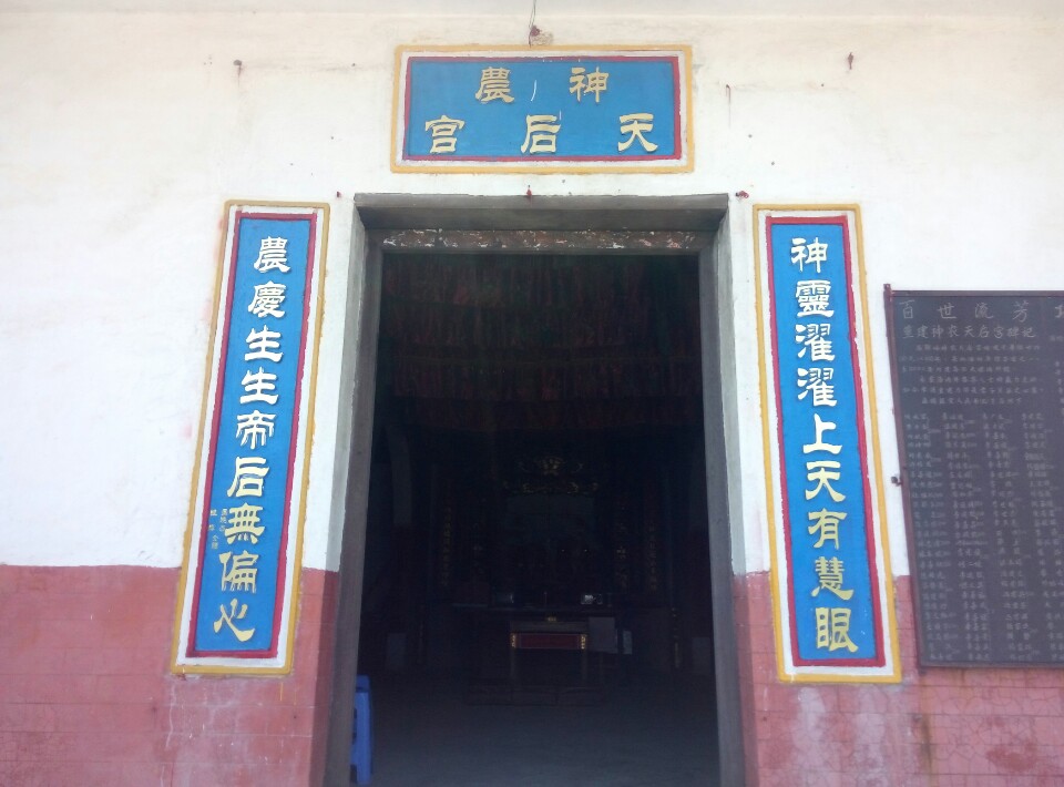 神农天后宫实景照片