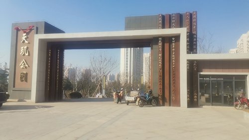 天玑公园旅行图片 3