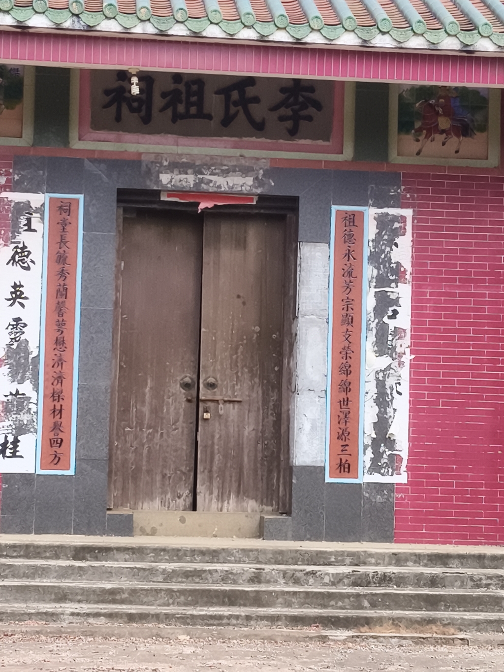 李氏祖祠实景照片