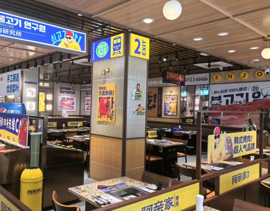 阿亲家.韩式无限烤肉(长沙高铁吾悦店)