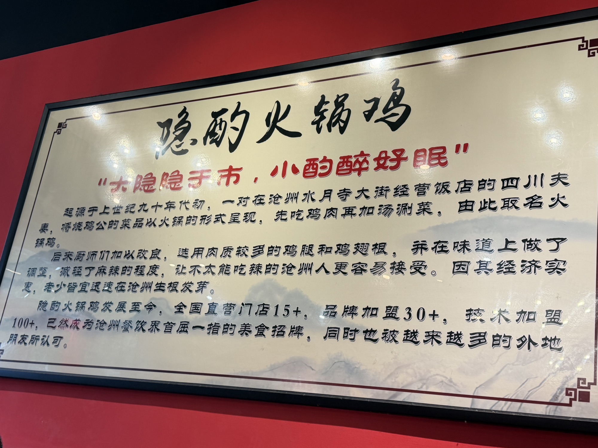 隐酌火锅鸡(吴桥旗舰店)