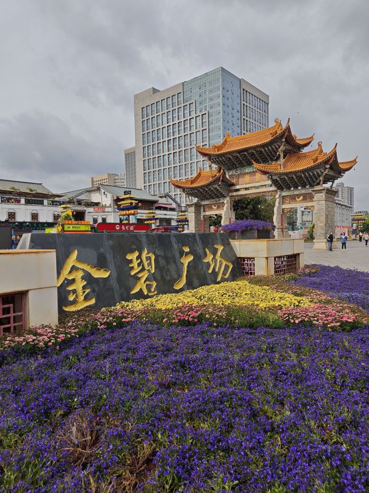 金马碧鸡坊景点图片