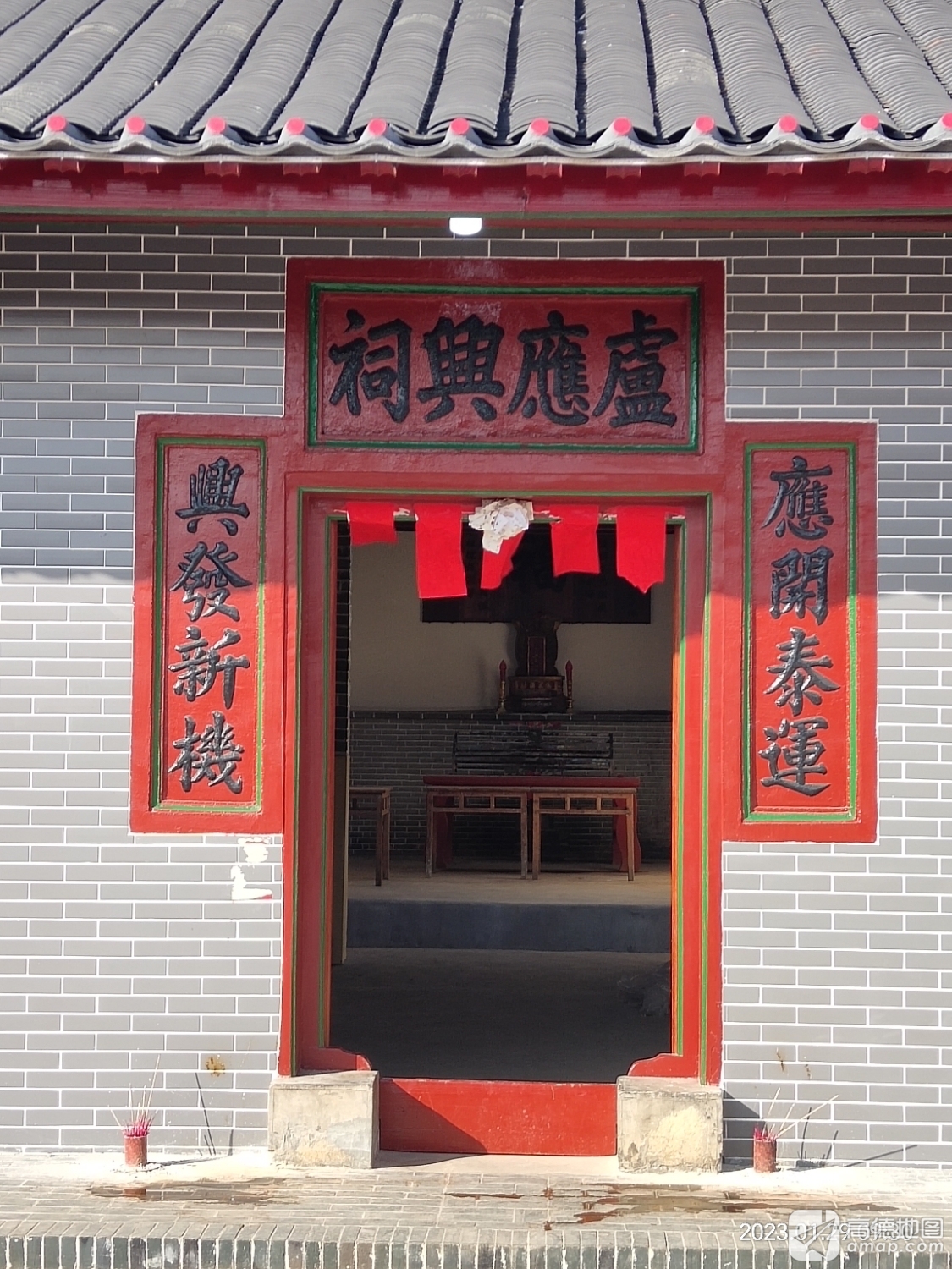 卢应兴祠实景照片