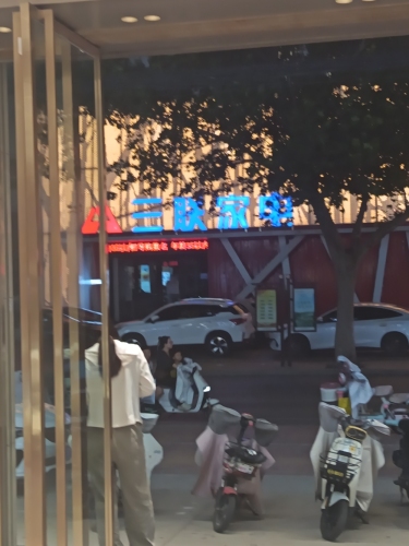 三联家电(中心街店)