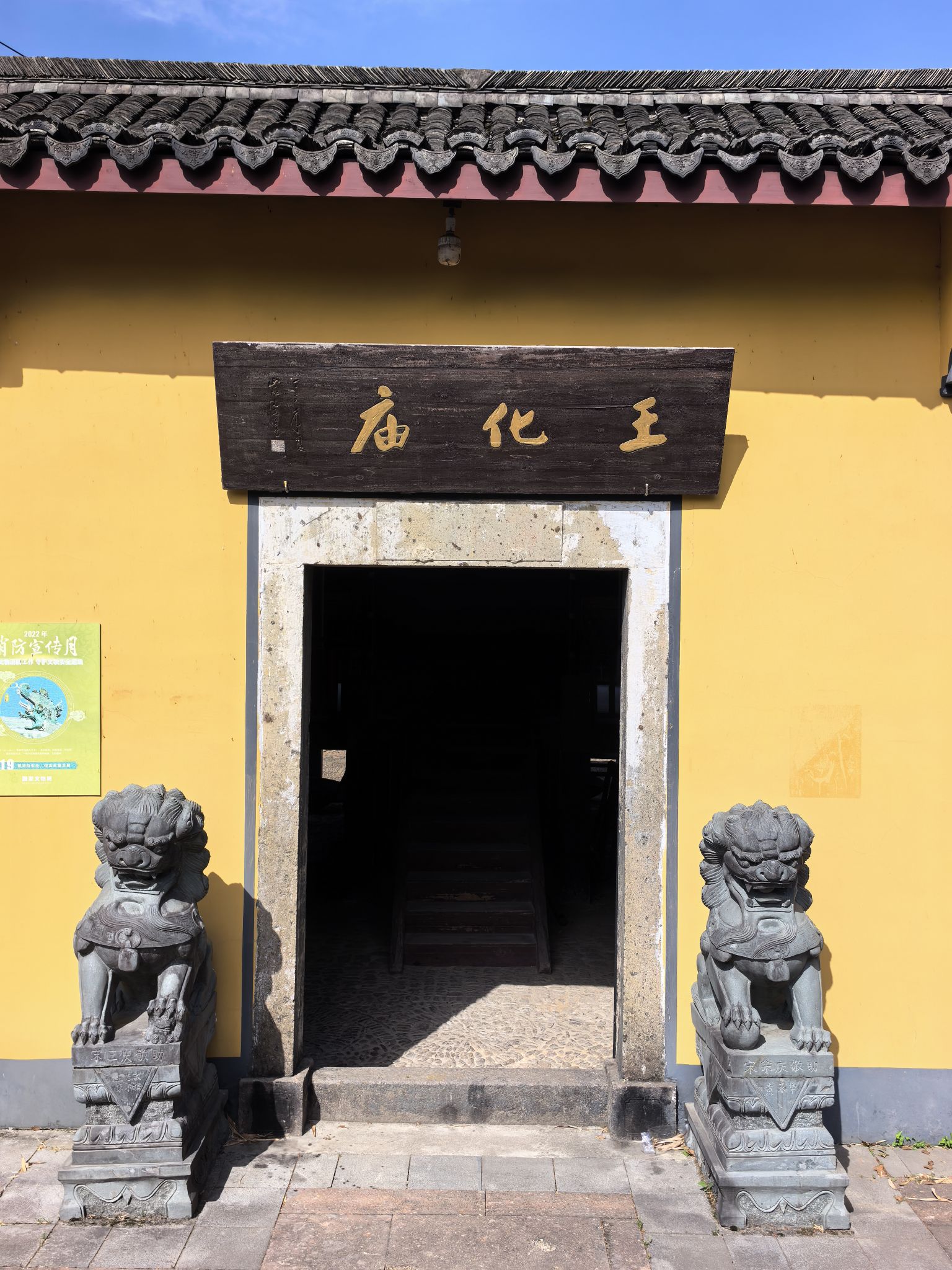 王化庙实景照片