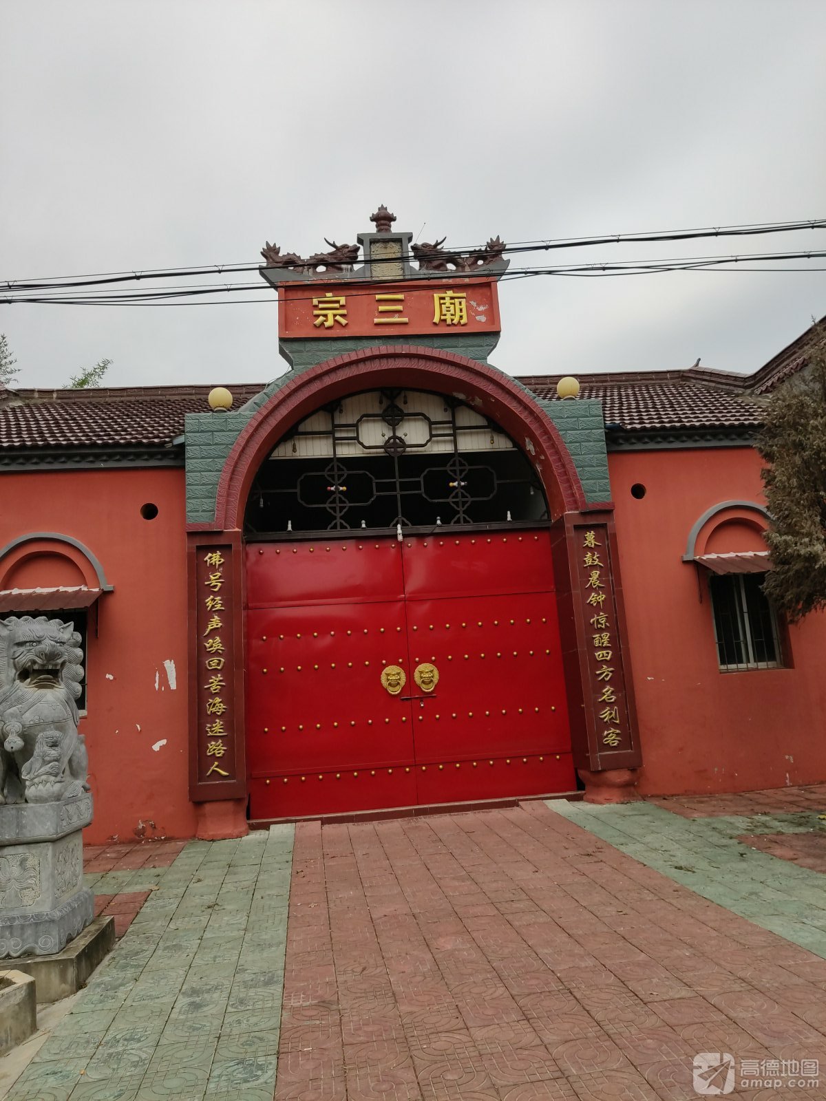 宗三庙实景照片