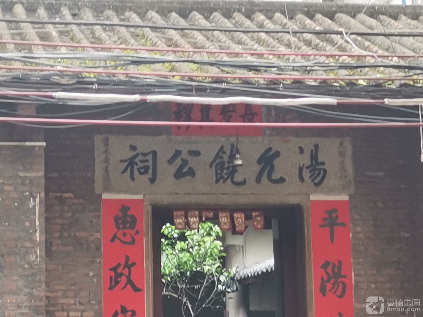汤允饶公祠实景照片